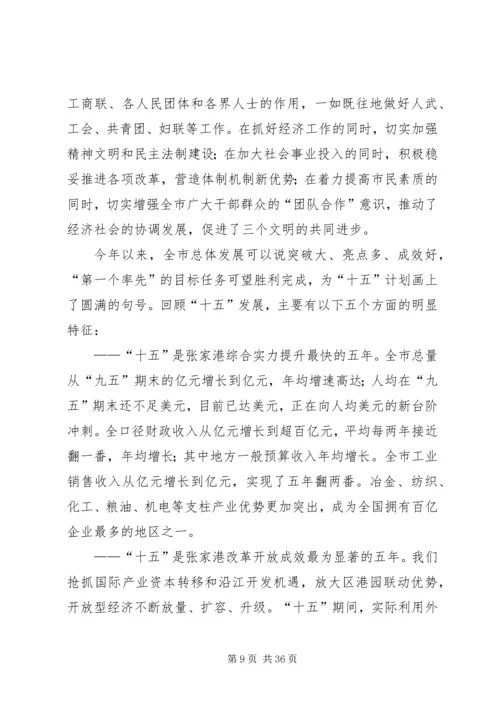 在市委八届八次全体会议上的报告 (2).docx