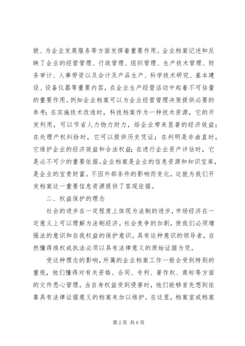 企业档案室工作模式调研思考.docx