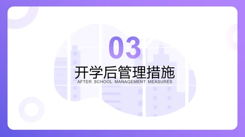 校园新冠疫情防控工作方案ppt模板