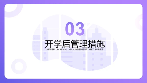 校园新冠疫情防控工作方案ppt模板