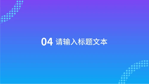 互联网跨境电商运营汇报通用PPT模板