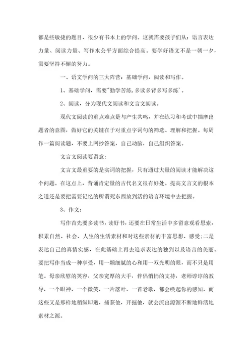 初一语文老师家长会发言稿家长会语文老师说什么