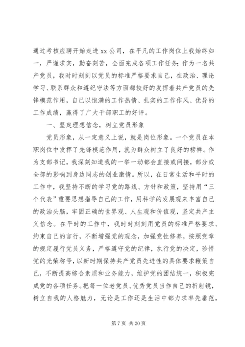 优秀共产党员思想汇报.docx