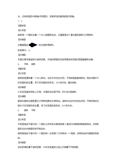 北师大版数学三年级下册第二单元《图形的运动》单元测试卷（含答案解析）