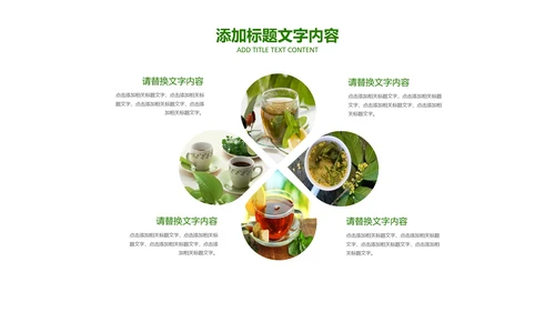 茶具茶叶绿茶白茶红茶黑茶茶文化茶厂PPT