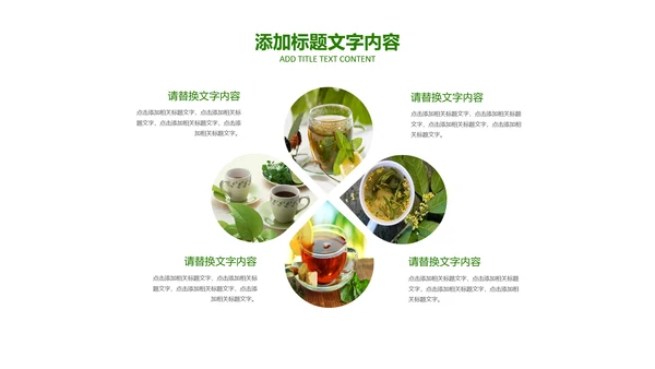 茶具茶叶绿茶白茶红茶黑茶茶文化茶厂PPT