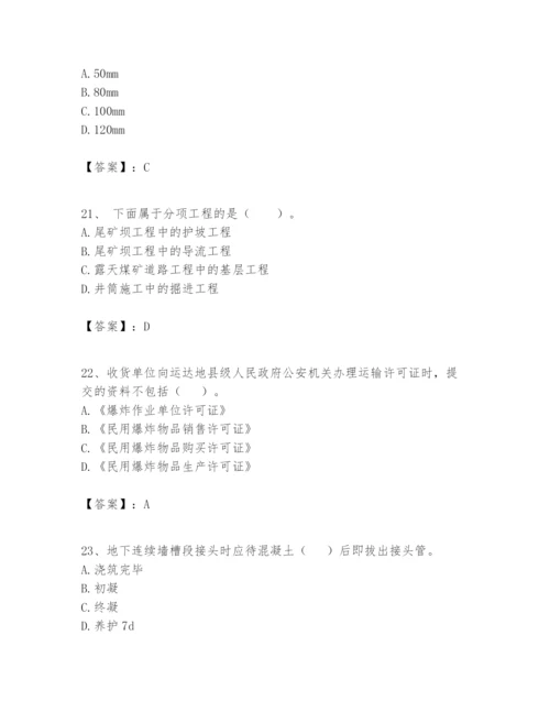 2024年一级建造师之一建矿业工程实务题库及答案【典优】.docx