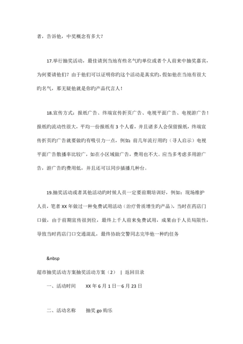 抽奖活动方案篇.docx