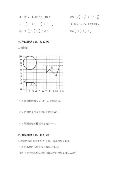 人教版六年级上册数学期末测试卷加答案解析.docx