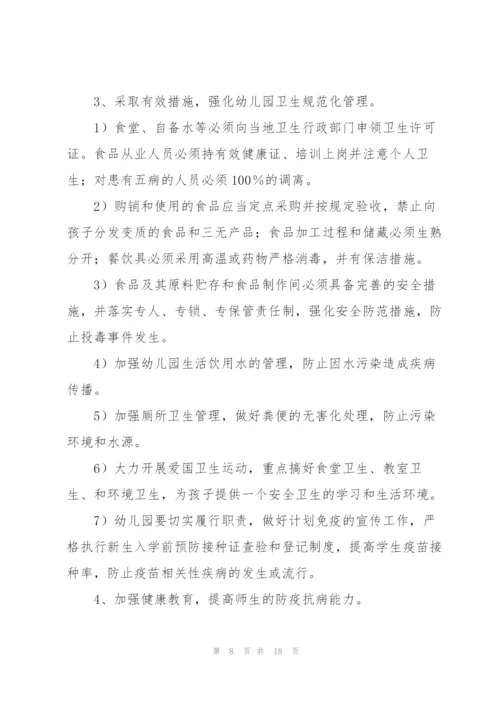 幼儿园突发公共卫生事件应急预案范文.docx