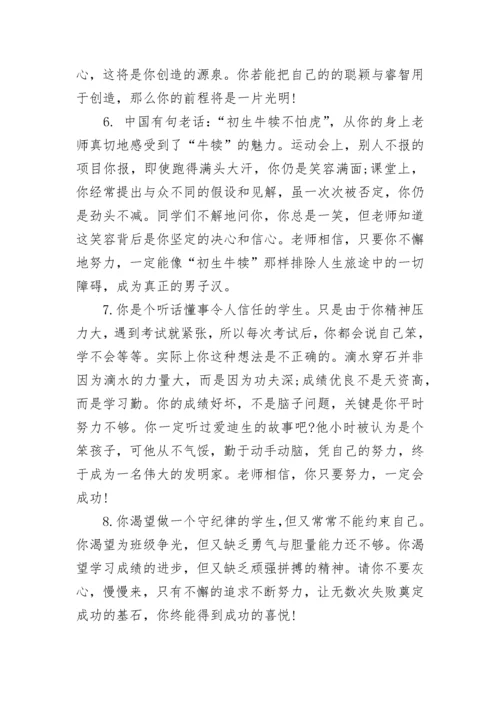 高中学生评语班主任.docx