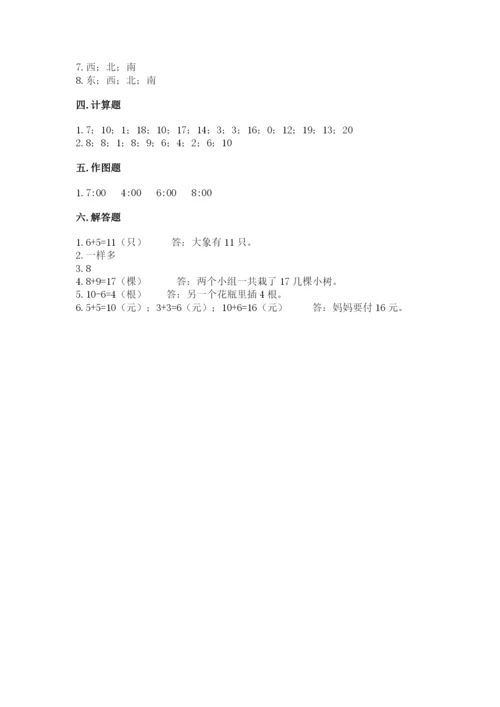 小学数学试卷一年级上册数学期末测试卷【各地真题】.docx