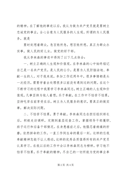 学习李林森同志做好三种人 (4).docx