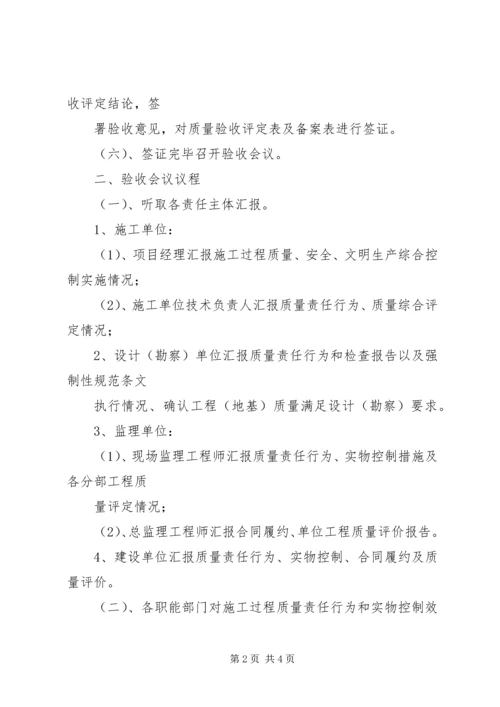 人防工程竣工验收汇报.docx