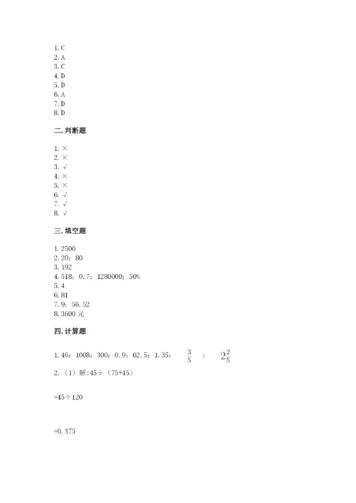 北京版六年级下册数学期中测试卷（历年真题）.docx