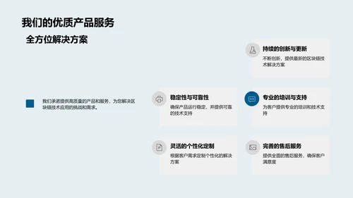 区块链技术解决方案演讲PPT模板