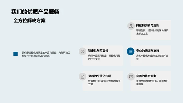 区块链技术解决方案演讲PPT模板