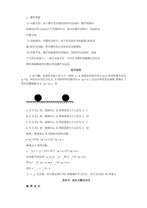 高中物理必备知识点动量守恒定律及其应用总结