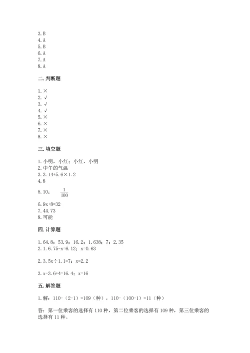 人教版五年级上册数学期末测试卷精品【易错题】.docx