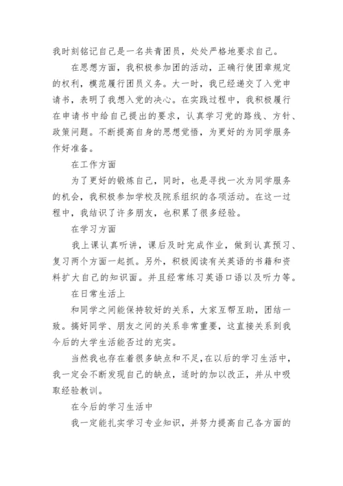 思想作风方面个人总结【7篇精选】.docx
