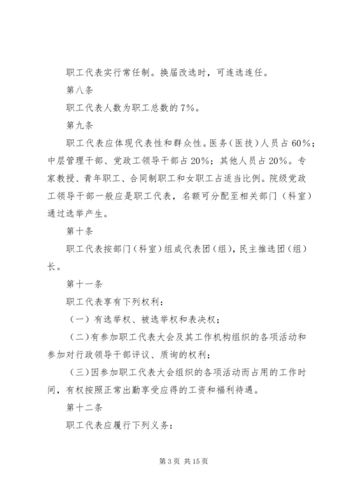 职工代表大会主席团工作制度(试行) (2).docx