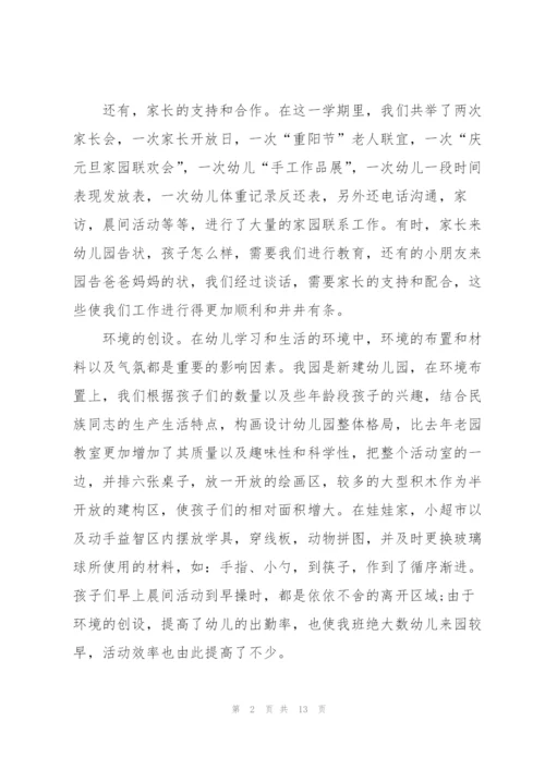 幼儿新教师教学工作总结5篇.docx