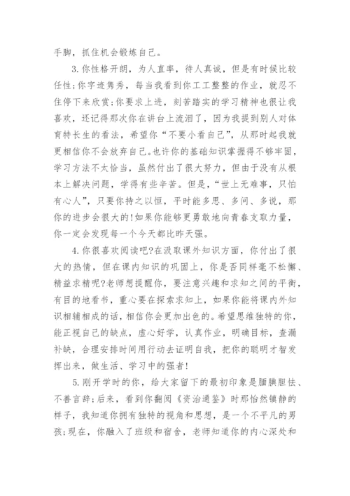 初一学生下学期期末评语大全(2).docx