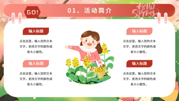 春天来了春游踏青活动策划通用PPT模板