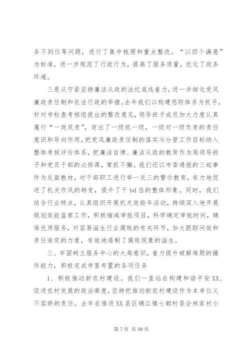 局长的述职报告范文.docx