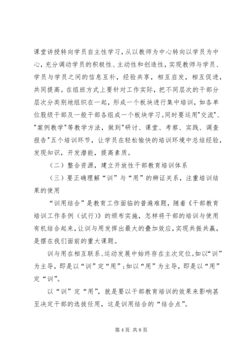 县干部教育培训工作调研汇报 (3).docx