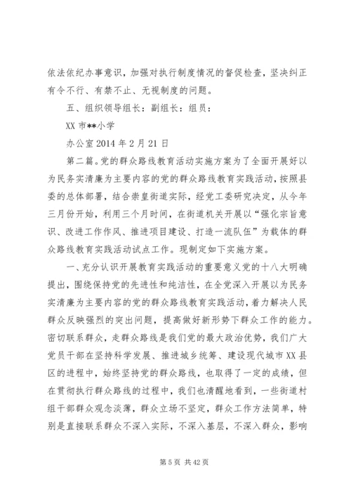 党的群众路线教育实施活动方案.docx