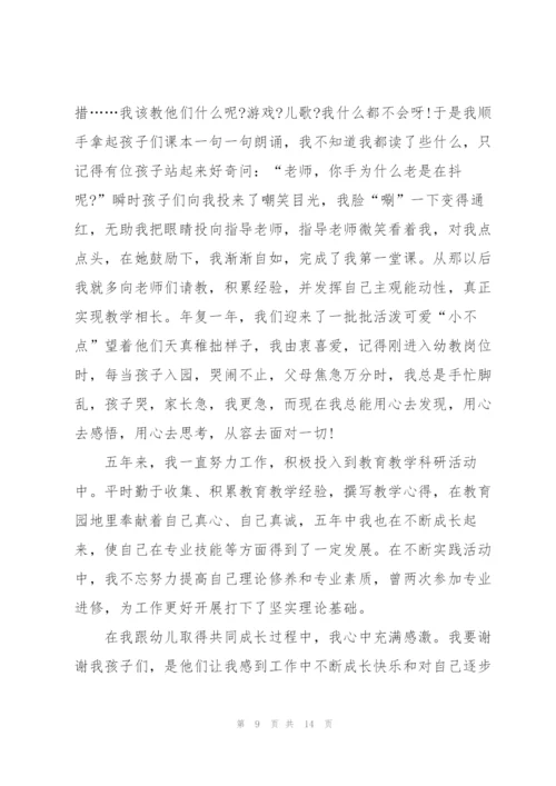 幼儿园最美教师主题发言稿5篇.docx