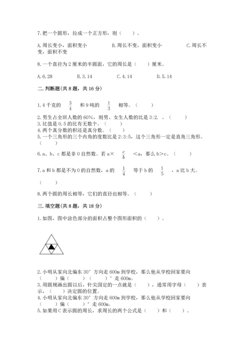 人教版数学六年级上册期末考试卷含答案（b卷）.docx