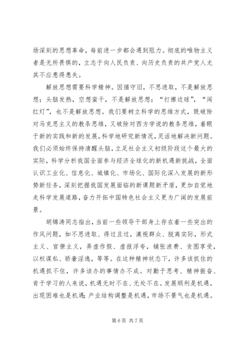 解放思想大讨论体会(1).docx