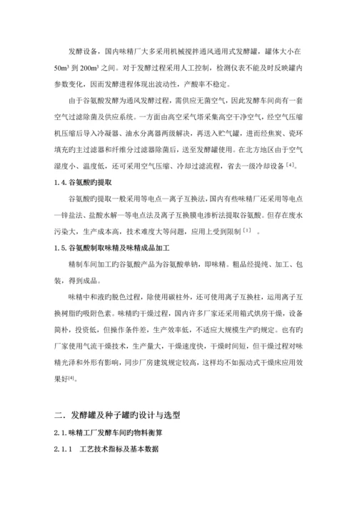 工厂标准设计年产35万吨味精工厂发酵车间设计.docx