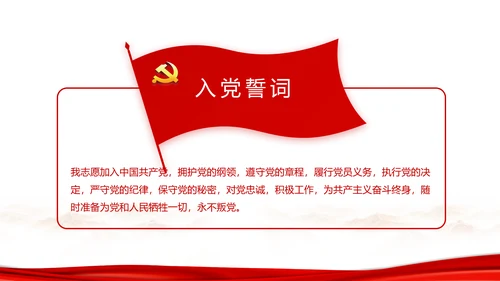 红色纪检监察干部培训党政通用动态PPT模板