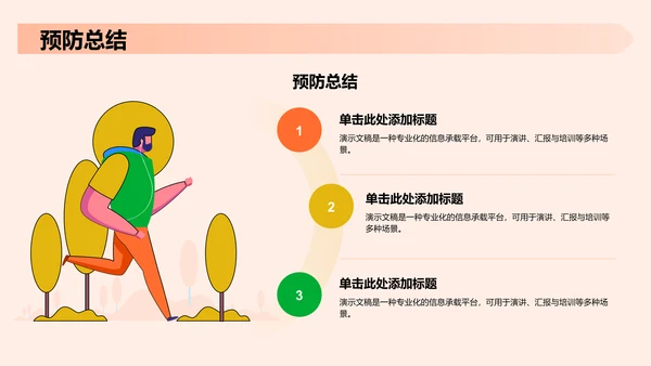 反诈宣传教育PPT模板