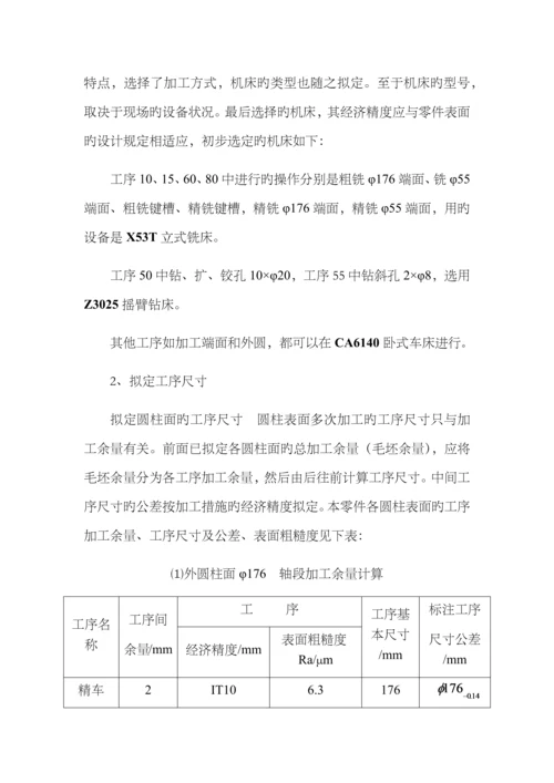 机械制造优质课程设计输出轴.docx