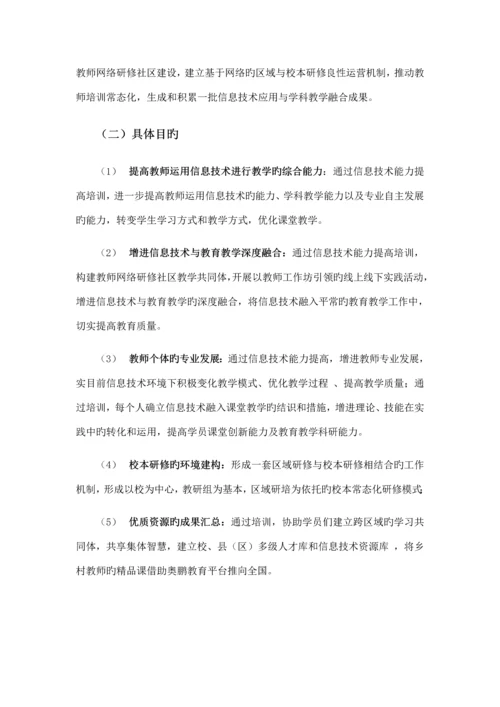 河南省中等职业学校教师信息能力提升研修专项项目远程培训部分实施专题方案.docx