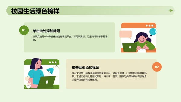 绿色插画风军训心得体会分享PPT