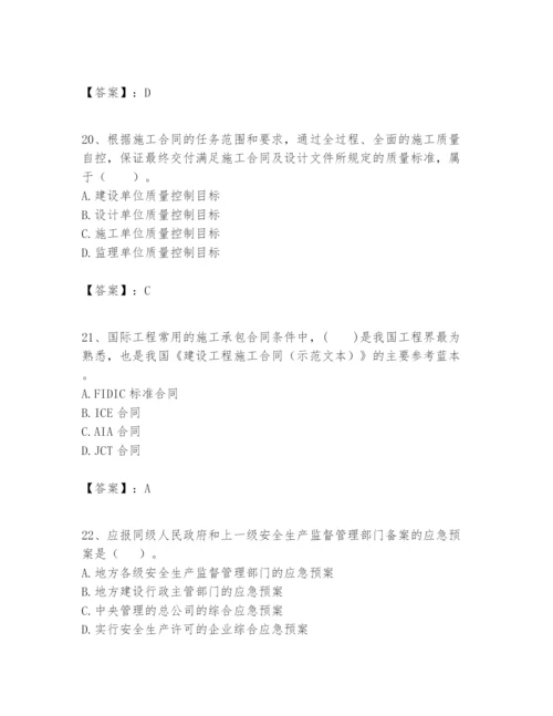 2024年一级建造师之一建建设工程项目管理题库审定版.docx