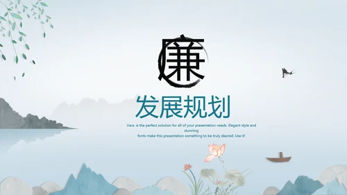中国风述职廉政党政爱国教育动态PPT模板