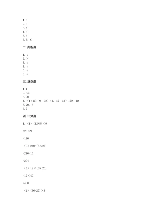 苏教版小学四年级上册数学期末试卷及完整答案1套.docx