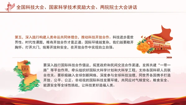两院院士大会2024年讲话内容学习解读PPT课件