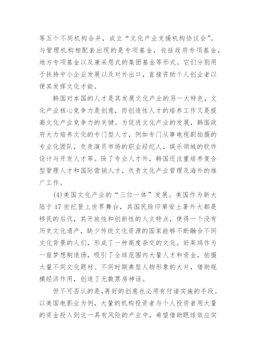 试论文化产业创新驱动发展战略差异化.docx