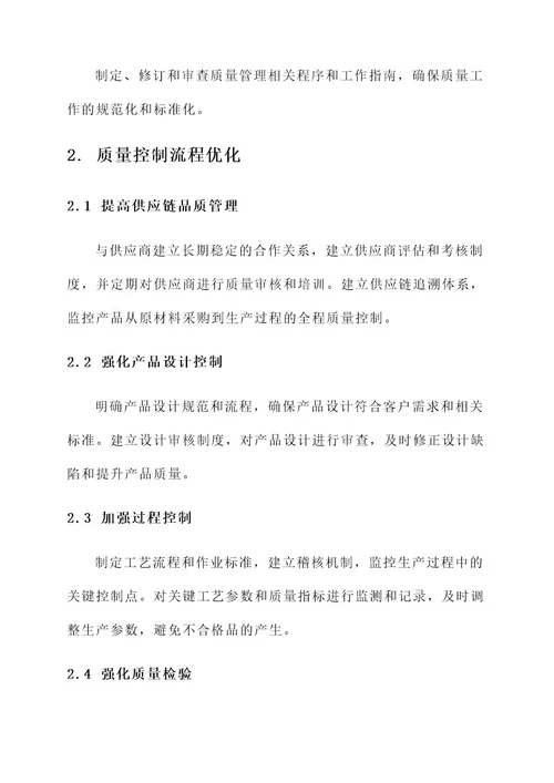 企业质量问题整改方案