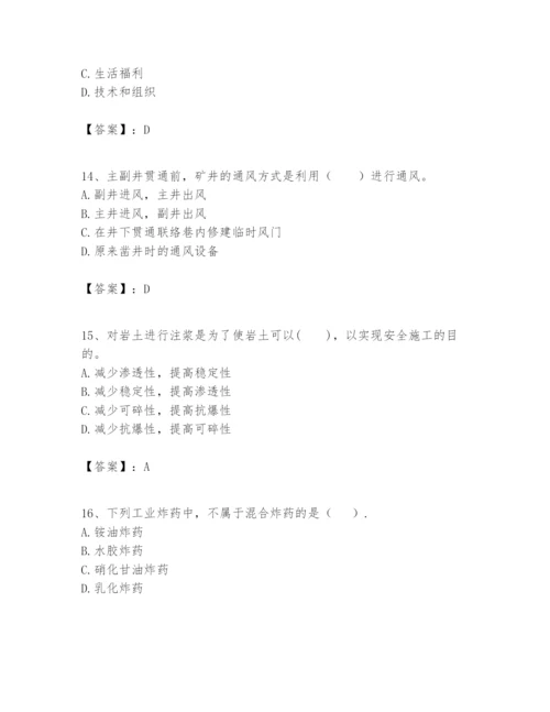 2024年一级建造师之一建矿业工程实务题库及完整答案（必刷）.docx