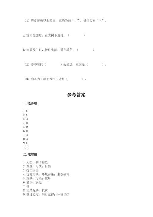 小学六年级下册道德与法治期中测试卷【word】.docx
