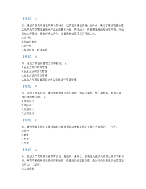 2022年山西省投资项目管理师之投资建设项目组织通关题型题库（夺冠系列）.docx
