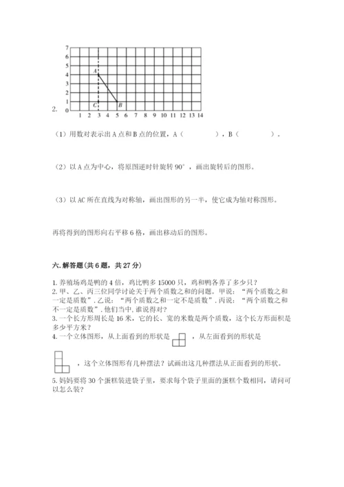 人教版数学五年级下册期末测试卷精品【考点梳理】.docx
